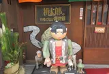桃太郎のからくり博物館