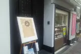 幸早稲田おにぎり