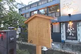 本間精一郎遭難之地