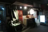 炭焼酒場すもぉーきー