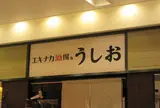 うしお
