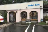 ラッキィズ・カフェ