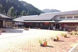 道の駅 熊川宿