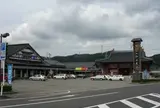 道の駅 福光