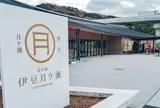 道の駅 伊豆月ケ瀬