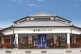 道の駅 とうじょう