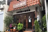 くらもち珈琲