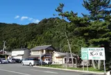 道の駅 熊野・花の窟