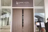 EJアニメホテル