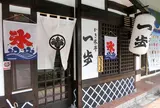 かき氷亭 一歩