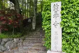 鈴虫寺（華厳寺）