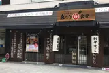 あたりや食堂 福島店