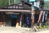 上州たくみの里 八福庵