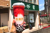 茶咖匠