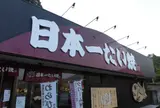 日本一たい焼 姫路因幡街道林田店