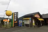 安富ゆず工房