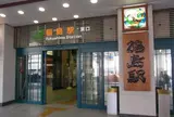 [駅]福島駅