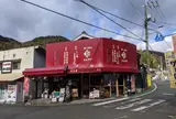 かめたに 本店