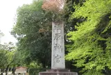 橿原神宮