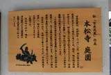 本松寺