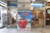 明石観光案内所