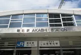 明石駅