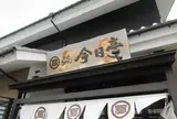 そば うどん 今日亭 広陵店