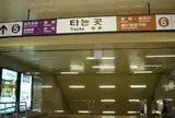 麻浦駅