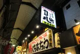 口八町～くちはっちょう～ 天王寺店