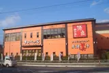 彩都天然温泉 すみれの湯