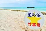 カイジ浜(星砂浜)