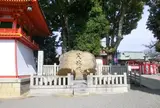 成田山不動尊 笑魂塚
