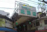 北田辺商店街