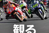 ツインリンク　もてぎ