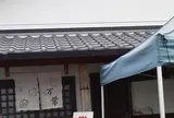 喫茶万葉