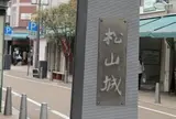 松山城山ロープウェイ