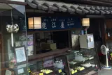 鹿江屋饅頭店