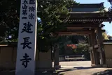 建長寺
