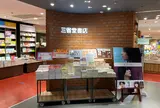 三省堂書店 池袋本店