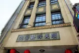順天文創咖啡館