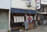 白梅食堂