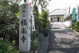 第2番　極楽寺