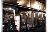 肴や 恵比寿総本店