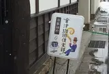 会津珈琲倶楽部