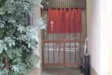鯛ふじ