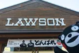 ローソン 南阿蘇白水店