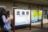 忠海駅