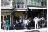 富覇王猪脚