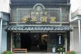 早撰堂