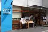 サカナバッカ 都立大学